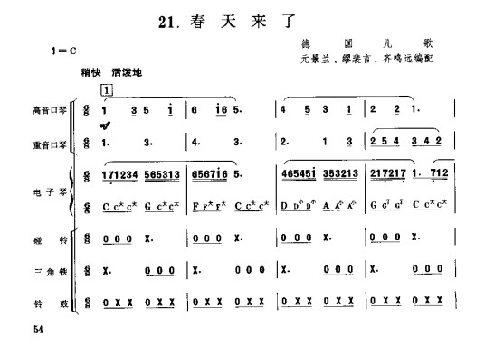 春天来了（同名儿童歌曲）
