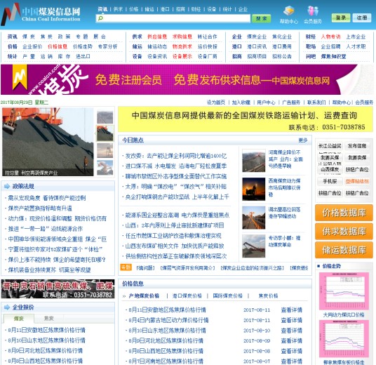 中国煤炭信息网