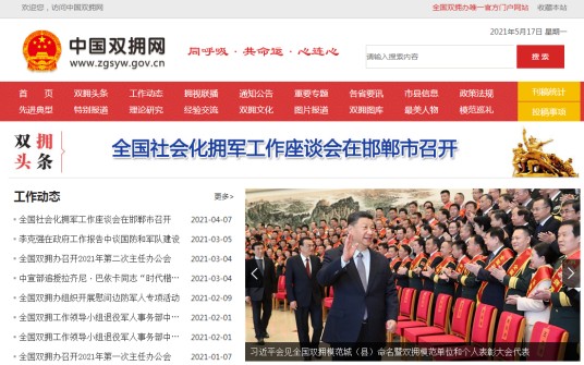 中国双拥网