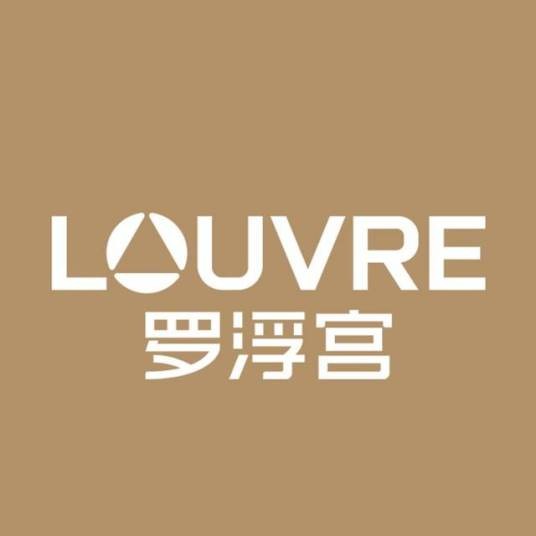 罗浮宫家具