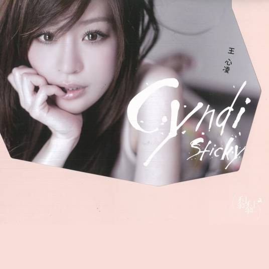 不哭（2011年王心凌演唱歌曲）