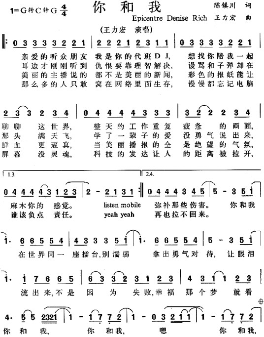 你和我（王力宏演唱歌曲）
