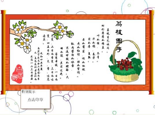 荔枝图序