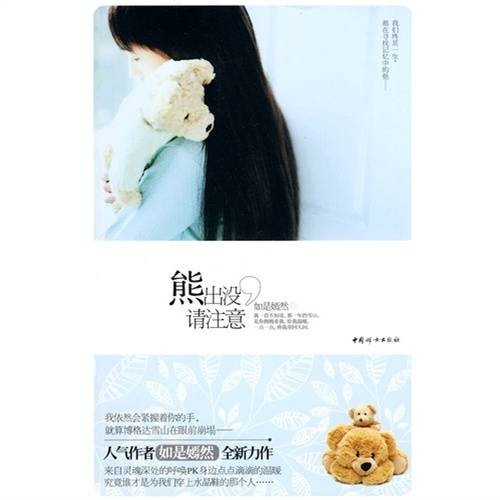熊出没,请注意