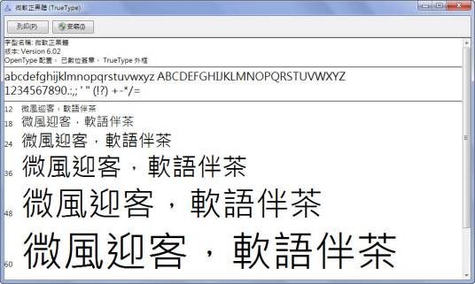 微软正黑体
