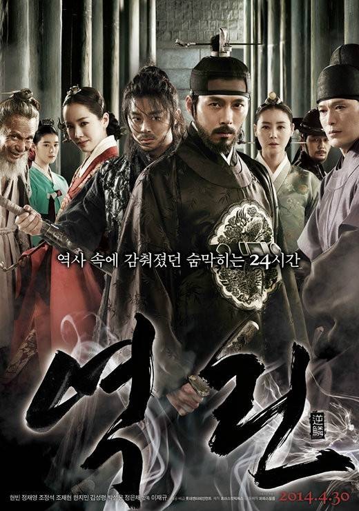 逆鳞（韩国2014年玄彬主演电影）