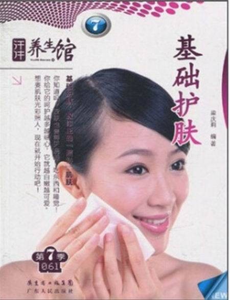 基础护肤