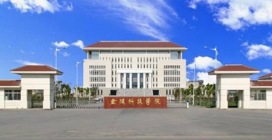 金陵科技学院商学院