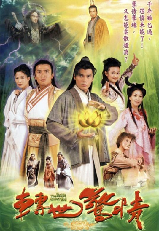 转世惊情