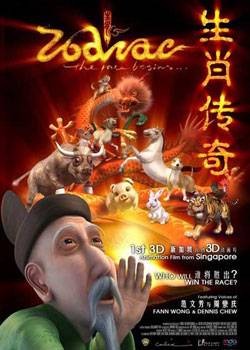生肖传奇