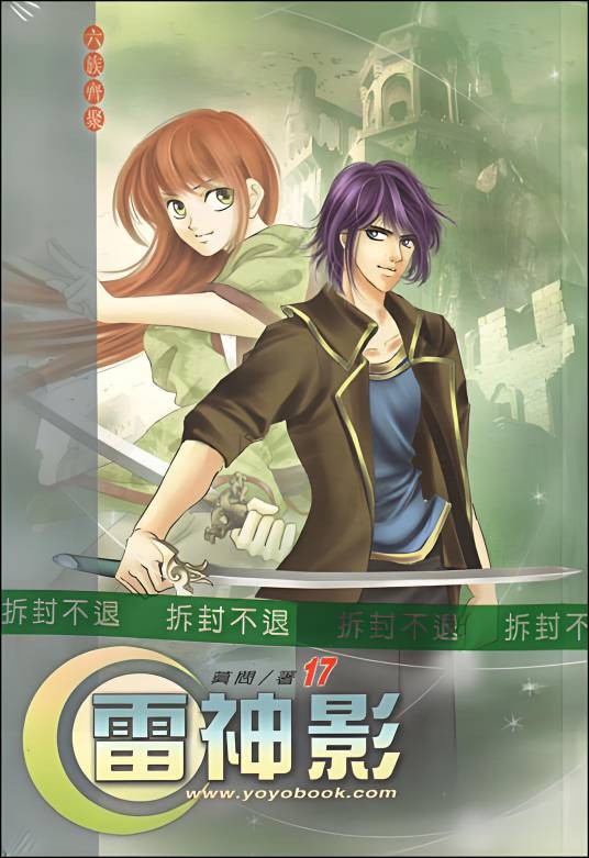 雷神影