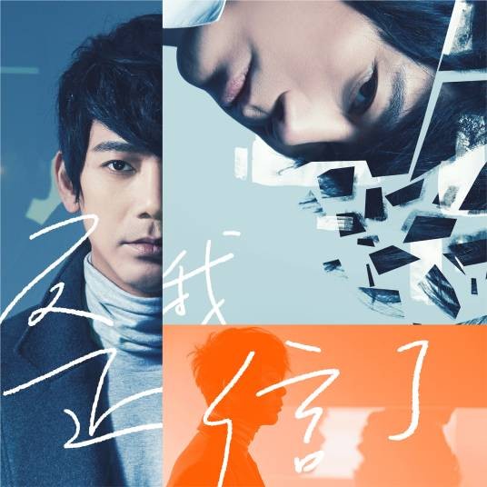 冷火（苏见信演唱歌曲）