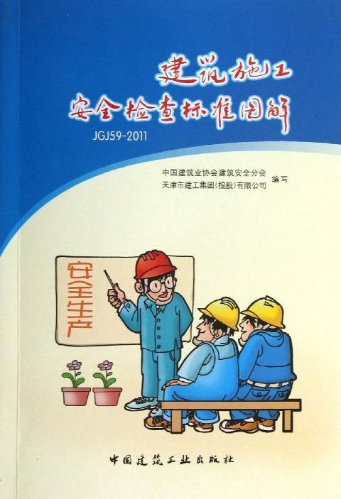 安全检查表