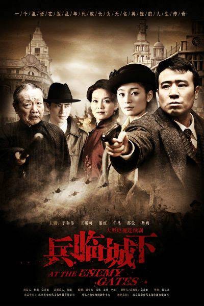 兵临城下（2011年张汉杰执导电视剧）