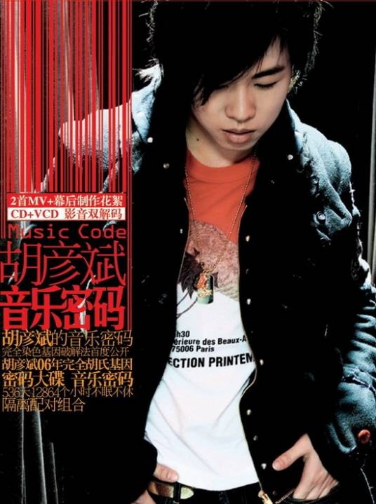 皇帝（胡彦斌演唱歌曲）