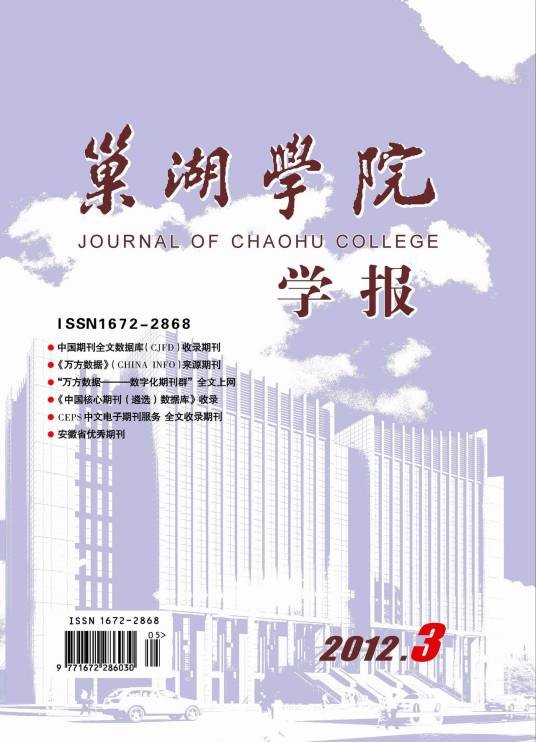 巢湖学院学报