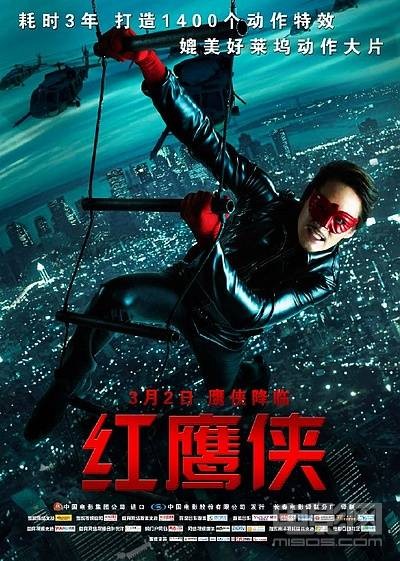 红鹰侠