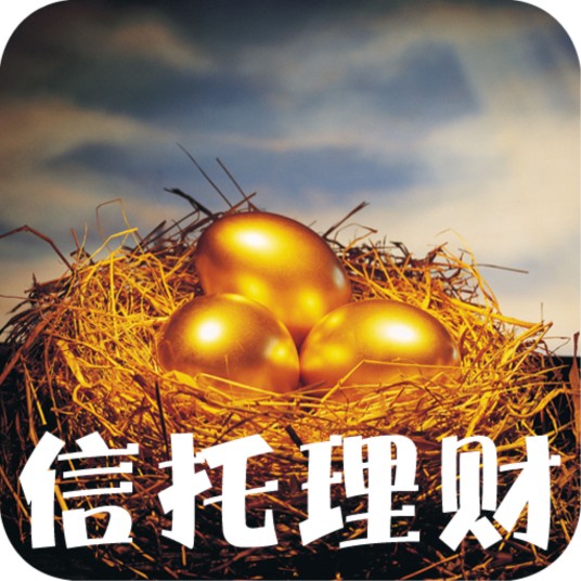 信托理财