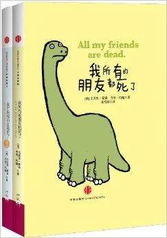 我所有的朋友都死了1,2
