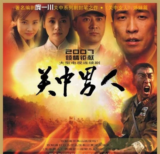 关中男人