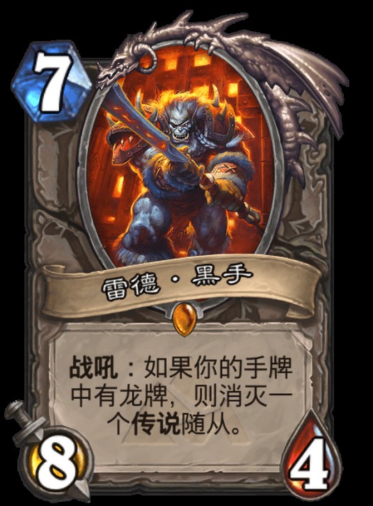 雷德·黑手（卡牌游戏《炉石传说》中的卡牌）