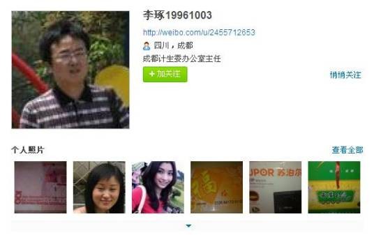 李琢(成都市计生委办公室主任)