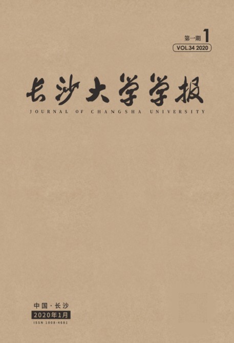 长沙大学学报