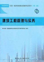 建筑工程管理与实务（2011年中国建筑工业出版社出版的图书）