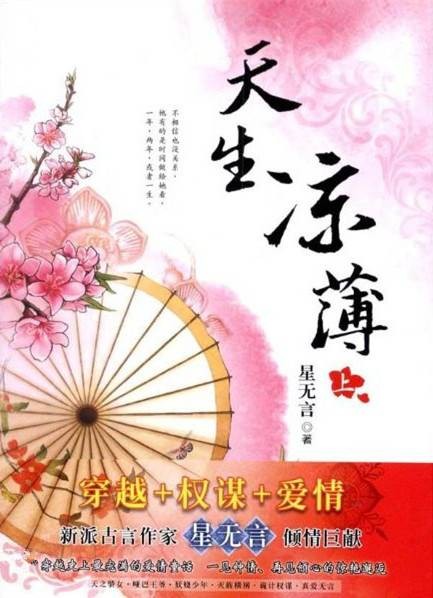 天生凉薄