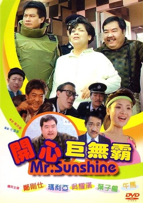 开心巨无霸