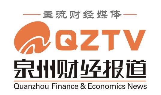 泉州财经报道