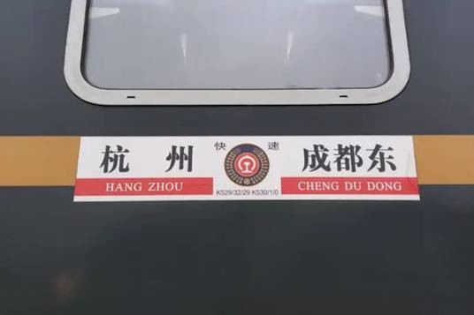K530次