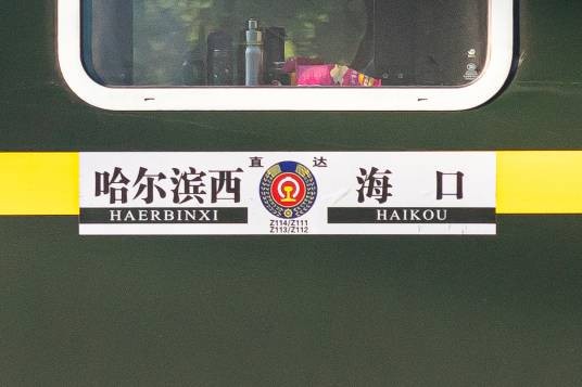 Z114/Z111次列车