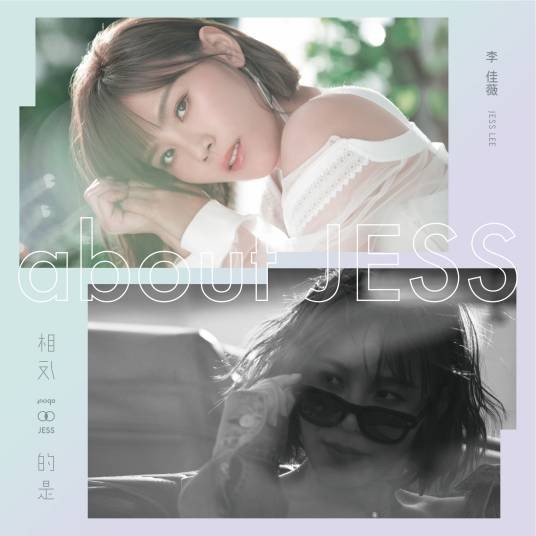 周年纪念（李佳薇演唱歌曲）