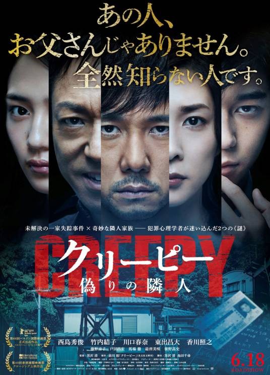 毛骨悚然（日本2016年黑泽清执导的悬疑电影）