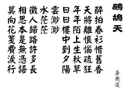 鹧鸪天·醉拍春衫惜旧香