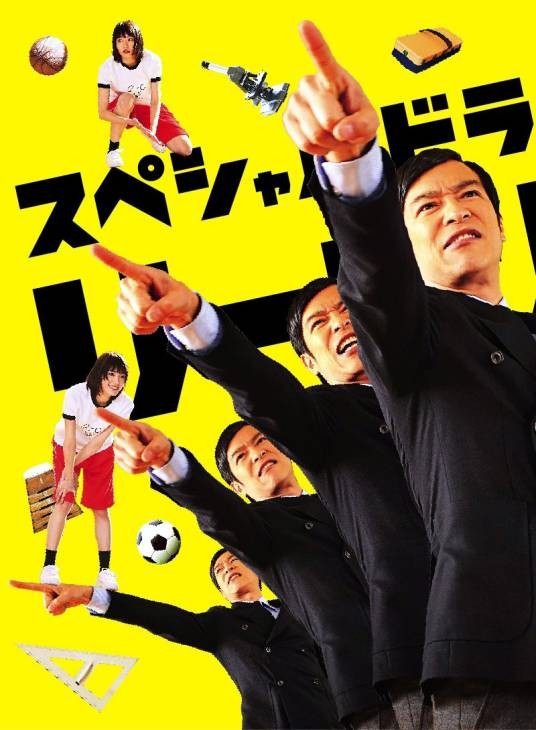 LEGAL HIGH 特别篇