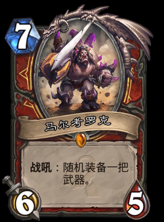 马尔考罗克（卡牌游戏《炉石传说》中的卡牌）
