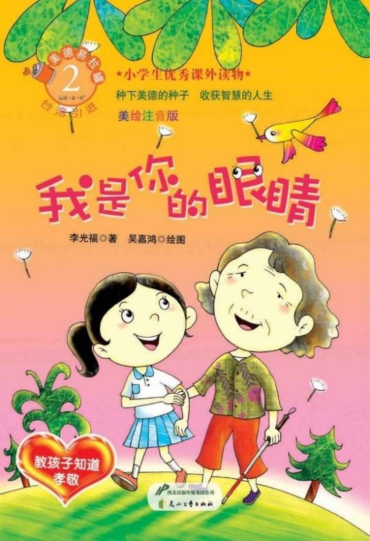 我是你的眼睛（中国2006年金秀贤主演的电视剧）