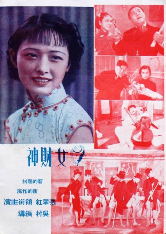 女财神