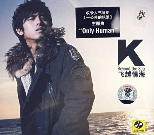 ONLY HUMAN（韩国男歌手姜尹成演唱歌曲）