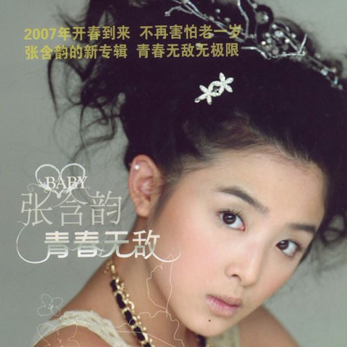 哎呀呀(2006年张含韵演唱的歌曲)