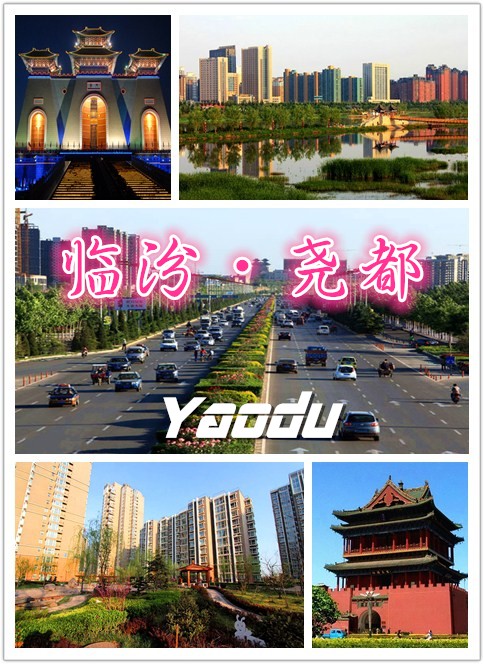 尧都区