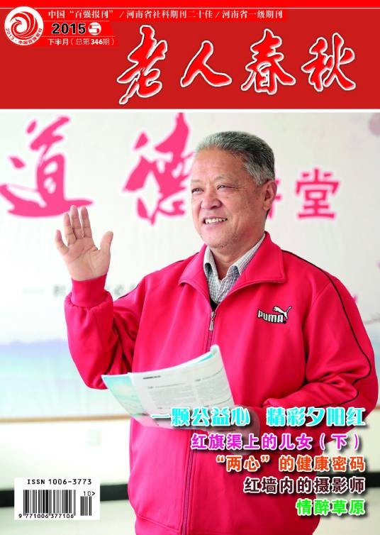 老人春秋