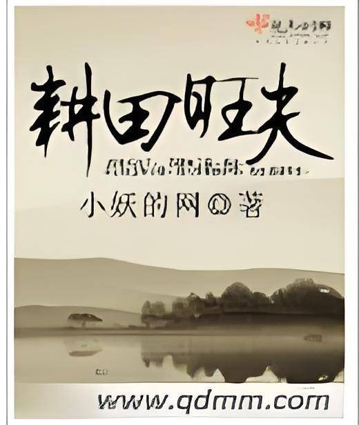 耕田旺夫