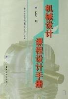 机械设计课程设计手册