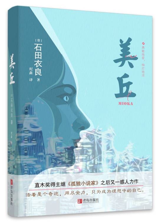 美丘（2020年青岛出版社出版的图书）