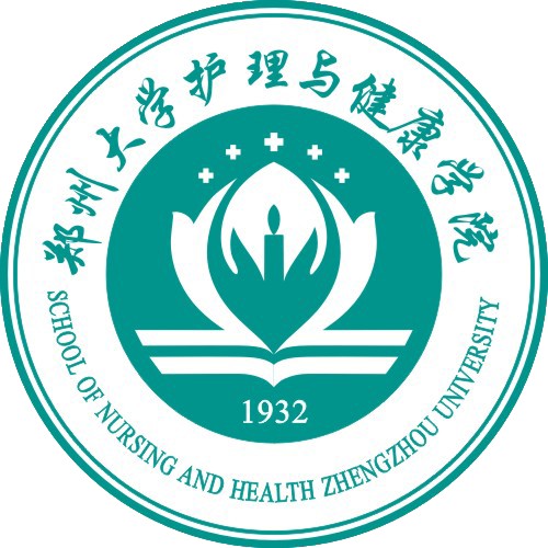 郑州大学护理与健康学院