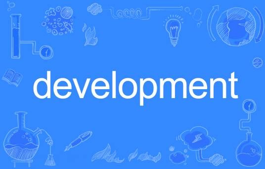 DEVELOPMENT（英语单词）