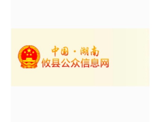 攸县公众信息网